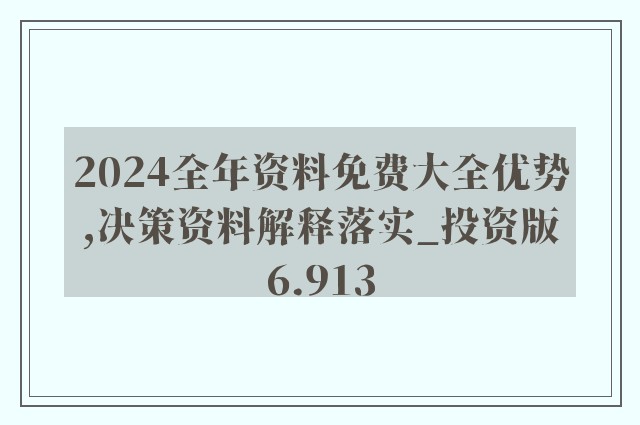 2024年正版资料免费大全一肖,急速解答解释落实_战略版25.302