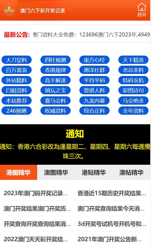 2024澳门天天六开彩免费图,决策资料解释落实_精英版201.124