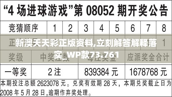 新澳天天彩正版资料,时代资料解释落实_娱乐版305.210